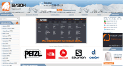 Desktop Screenshot of bizon.com.ua